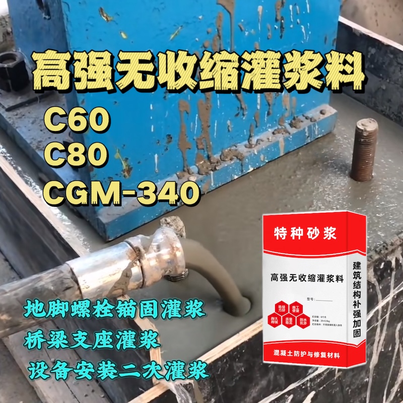 佳木斯灌浆料施工需要振捣吗？